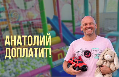 🔥Анатолий доплатит! Игровая комната от 10р/час в "Поиграем-ка" в Гомеле